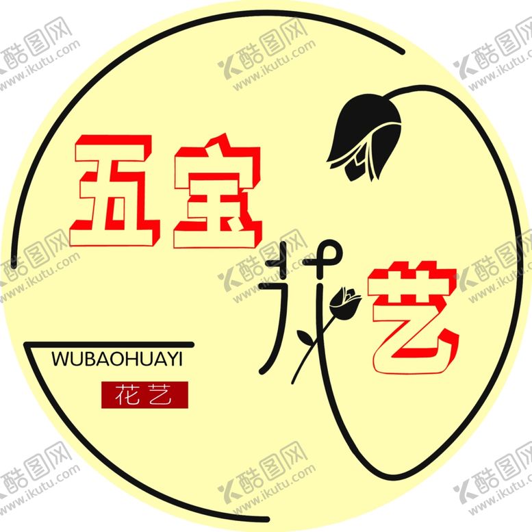 编号：93716601252138169479【酷图网】源文件下载-花艺