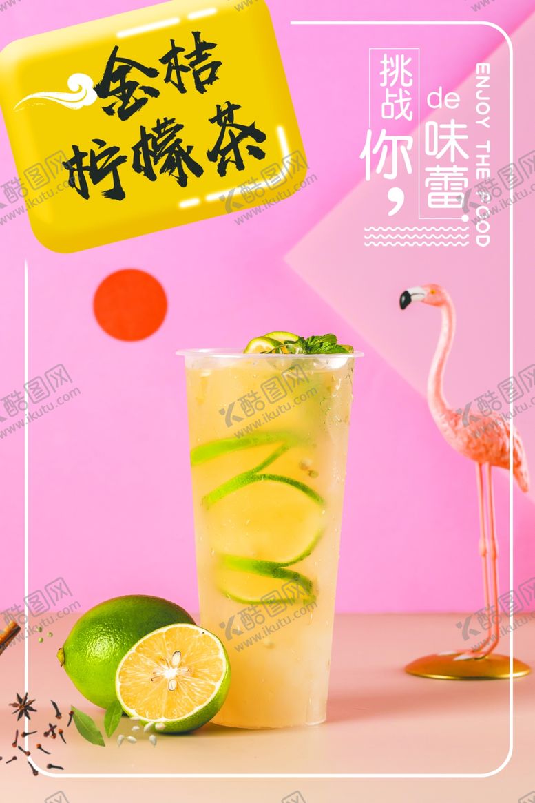 编号：14890412060132003641【酷图网】源文件下载-柠檬茶