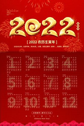 2022年挂历年