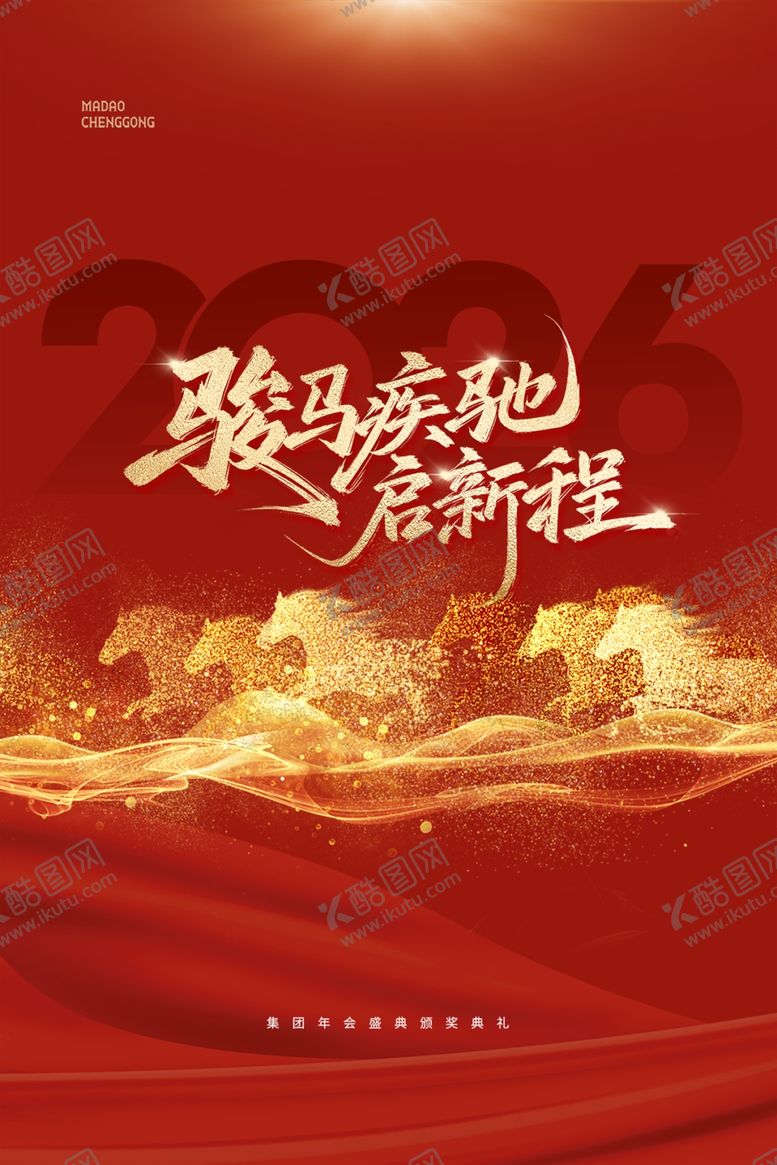 编号：42478603312250031885【酷图网】源文件下载-马年春节海报