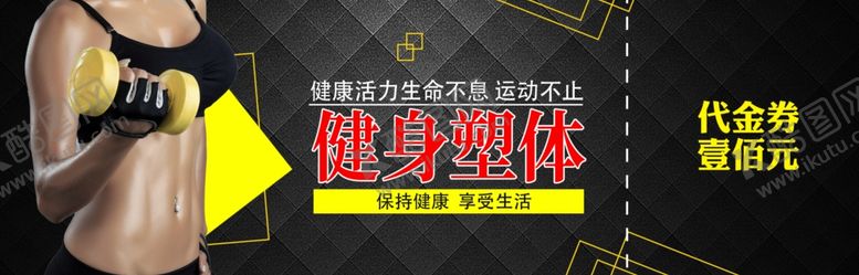 编号：82159206280149266637【酷图网】源文件下载-健身代金券