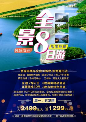 贵州旅游海报梵净山黄果树