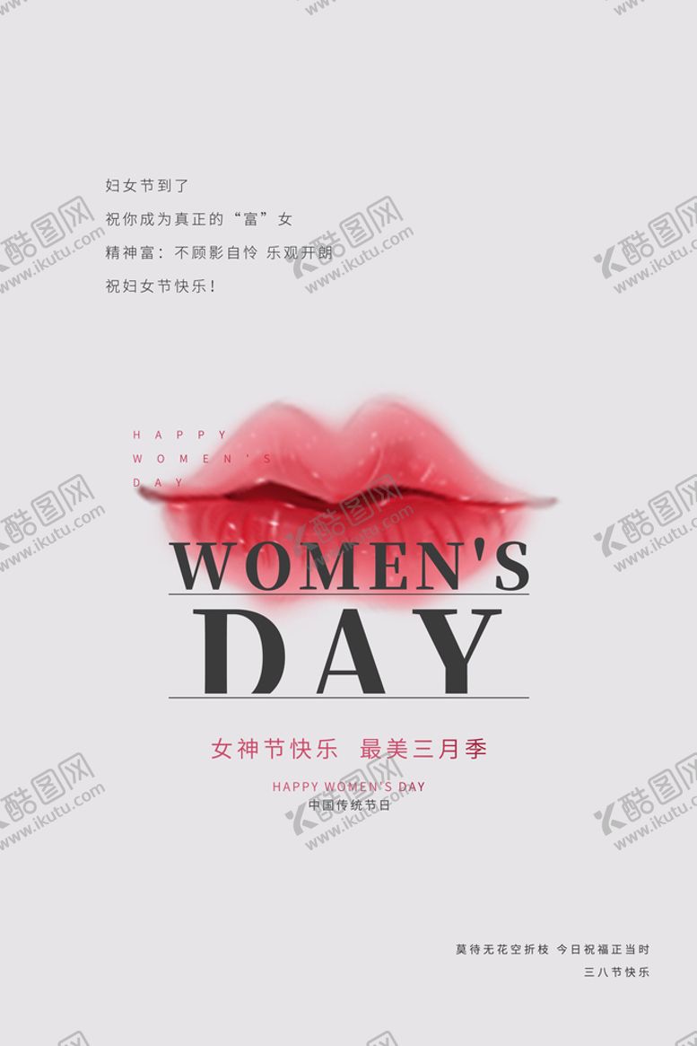 编号：38462910160151371312【酷图网】源文件下载-3月8妇女节女神节女王节