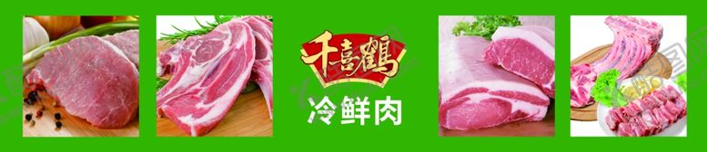 编号：15660204012051223791【酷图网】源文件下载-千喜鹤冷鲜肉