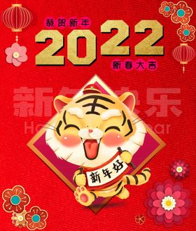 2022新年好广告海报