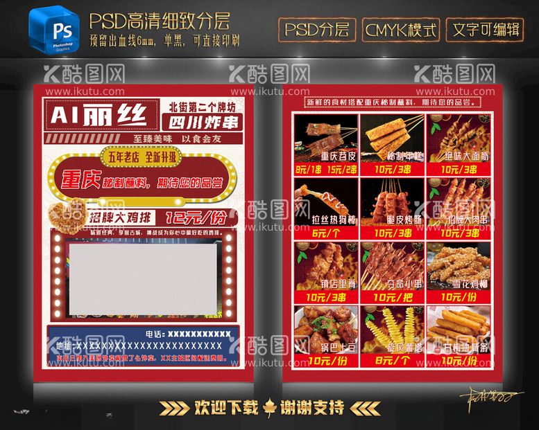 编号：75383611251106369799【酷图网】源文件下载-炸串店海报