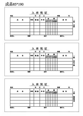 入库凭证三联