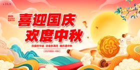 中秋国庆展板