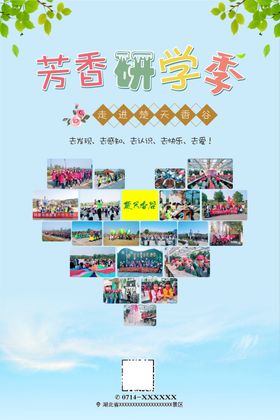 芳香研学季