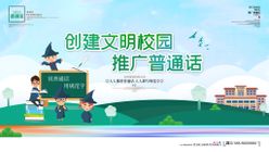 创建文明校园