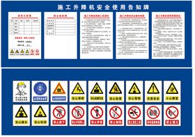 施工升降机操作规程