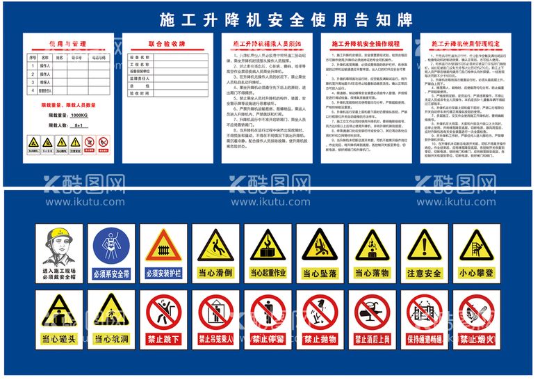 编号：37052809251257134850【酷图网】源文件下载-施工升降机安全告知牌