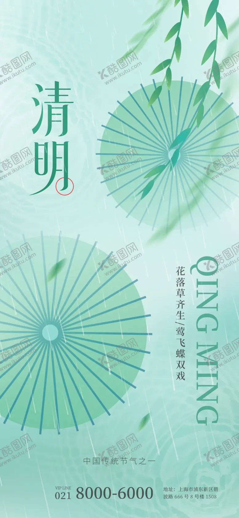 编号：99391602252014249130【酷图网】源文件下载-清明海报