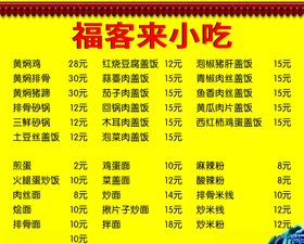 小吃单点菜单餐厅传单