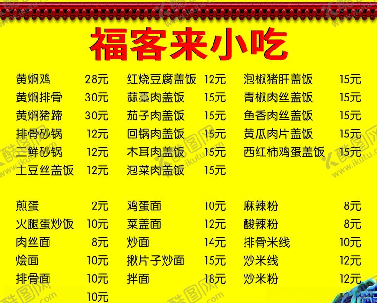 编号：69155410250920145086【酷图网】源文件下载-小吃单点菜单餐厅传单