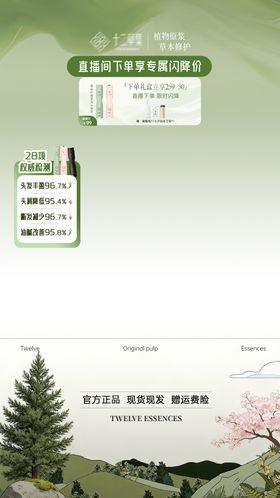 电商洗护直播间贴片