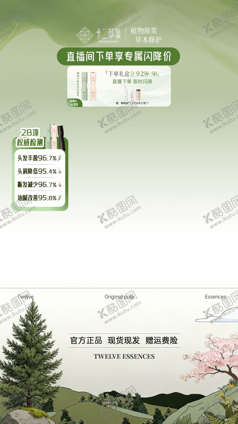 编号：27250502210221352624【酷图网】源文件下载-植物洗护直播间贴片