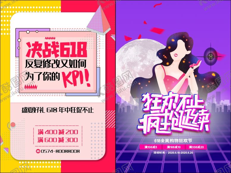 编号：11445410171523112329【酷图网】源文件下载-电商大促海报