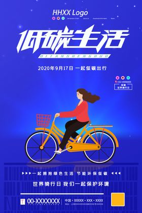 低碳生活