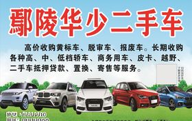 二手车