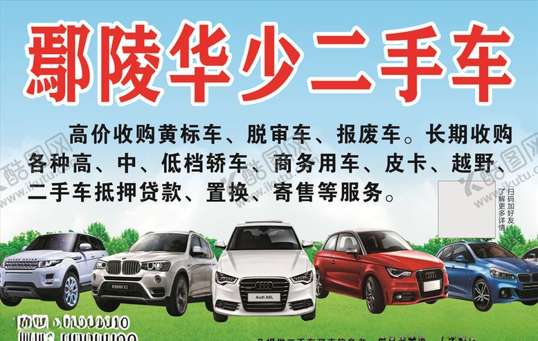 编号：97298605091857314230【酷图网】源文件下载-二手车