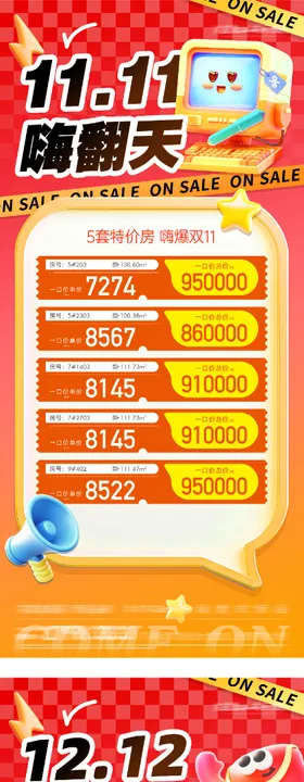 地产双11创意海报