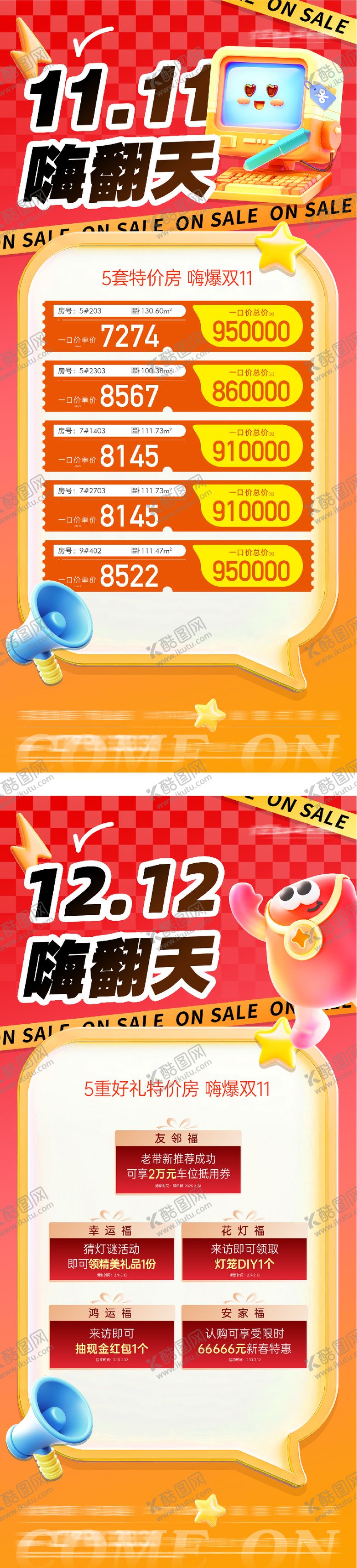 编号：27279712101403395056【酷图网】源文件下载-地产双11创意海报
