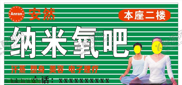 编号：80505307021024525295【酷图网】源文件下载-纳米氧吧招牌