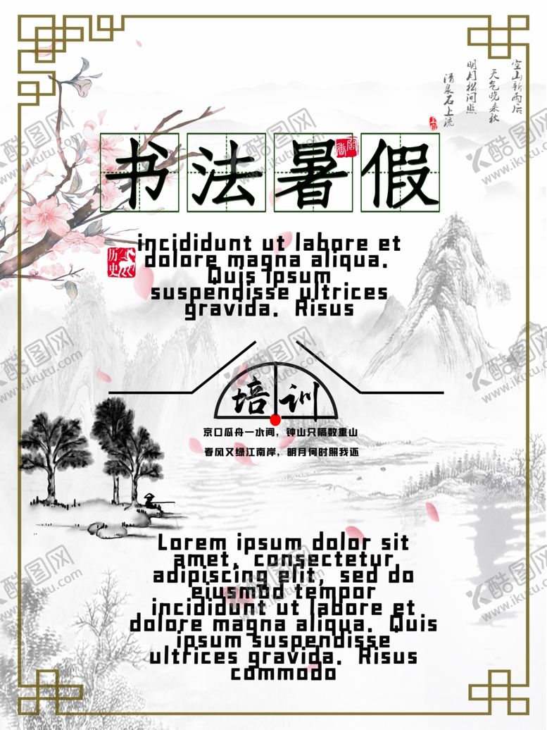 编号：45621005120231411419【酷图网】源文件下载-暑假班