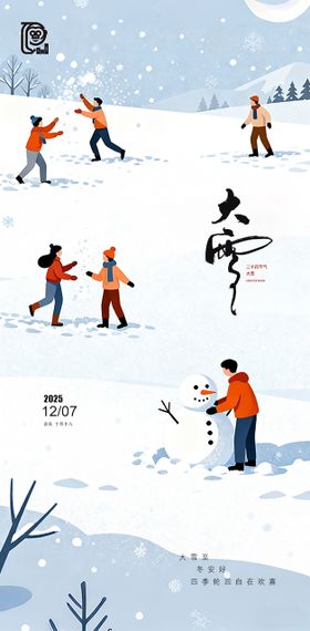 大雪节气插画海报