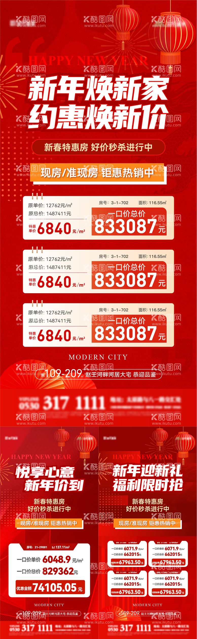 编号：99011811261124286654【酷图网】源文件下载-龙年新年新春特价房系列海报