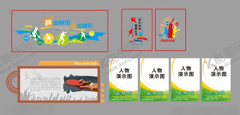 编号：67517001260259568658【酷图网】源文件下载-乒乓球文化墙