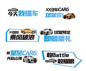 汽车促销活动信息展示手举牌