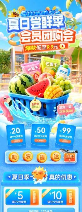 超市夏日水果生鲜西瓜尝鲜季会员日团购