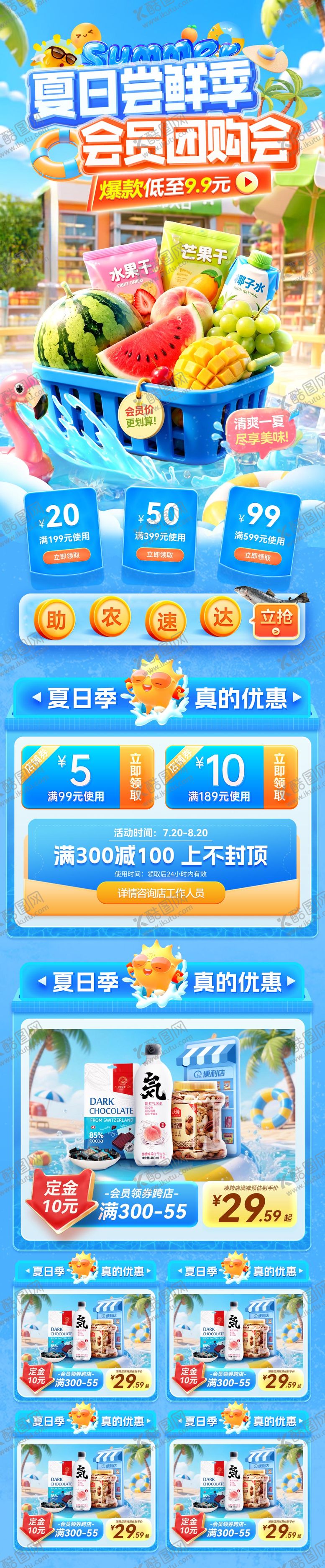 编号：82389107021002597203【酷图网】源文件下载-超市夏日水果生鲜西瓜尝鲜季会员日团购