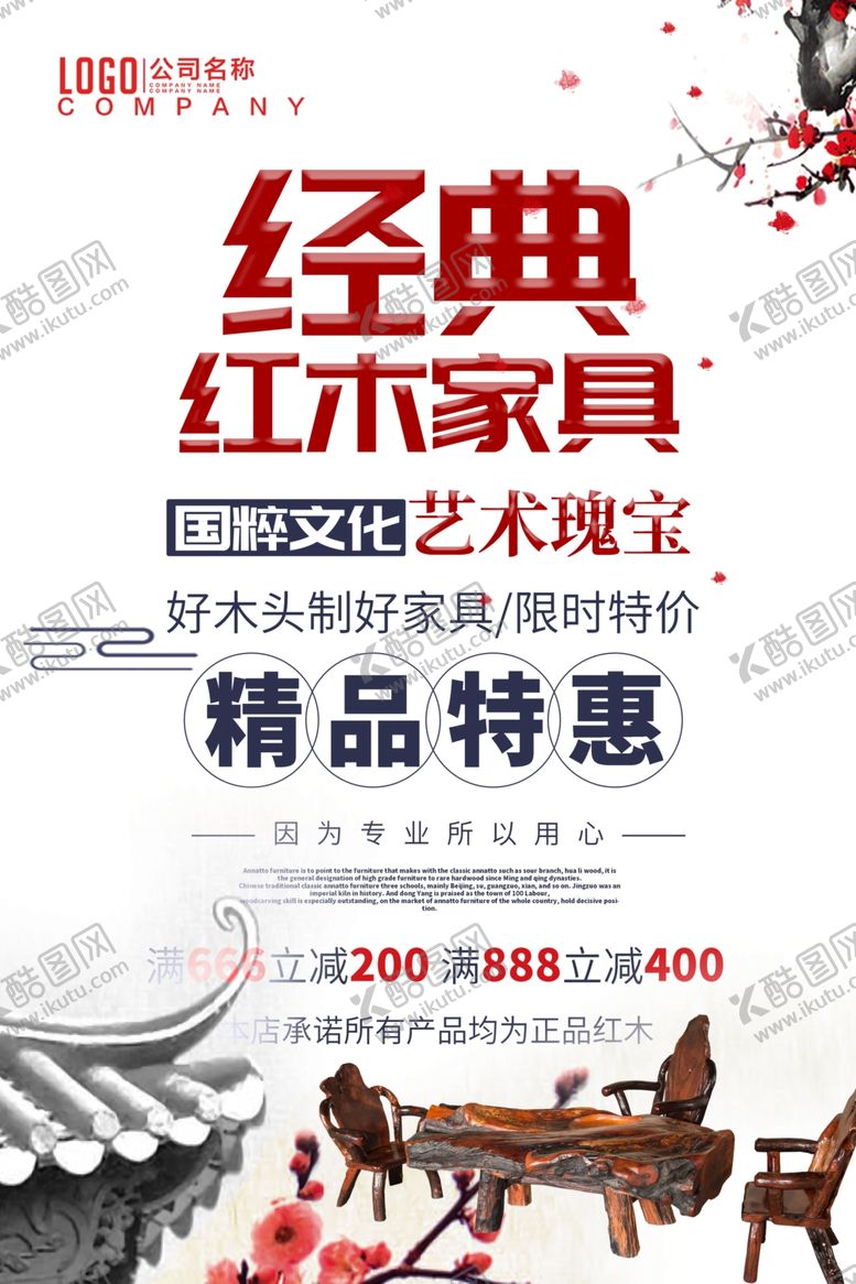 编号：50847409282031155080【酷图网】源文件下载-红木家具