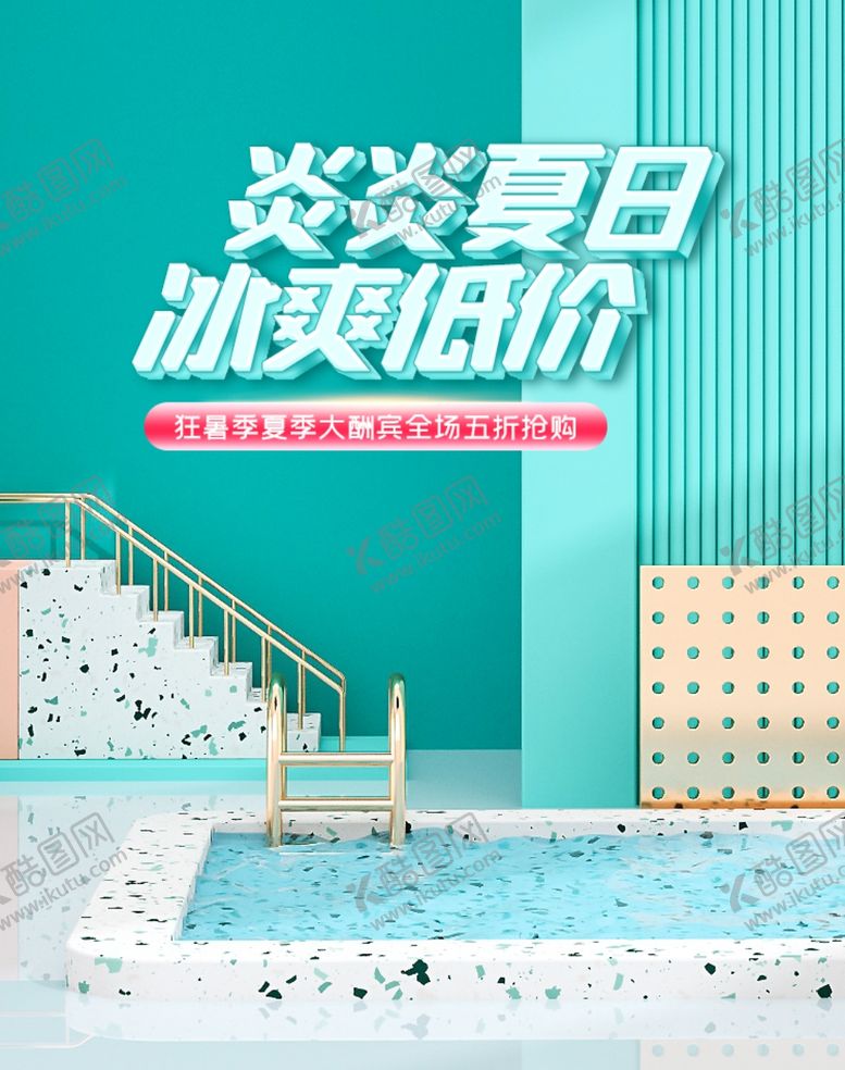编号：48617007051545541596【酷图网】源文件下载-电商C4D风格banner