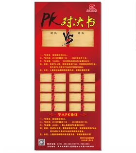 对决PK