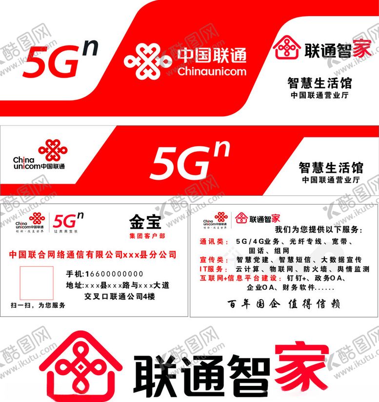 编号：13883602131247087706【酷图网】源文件下载-中国联通