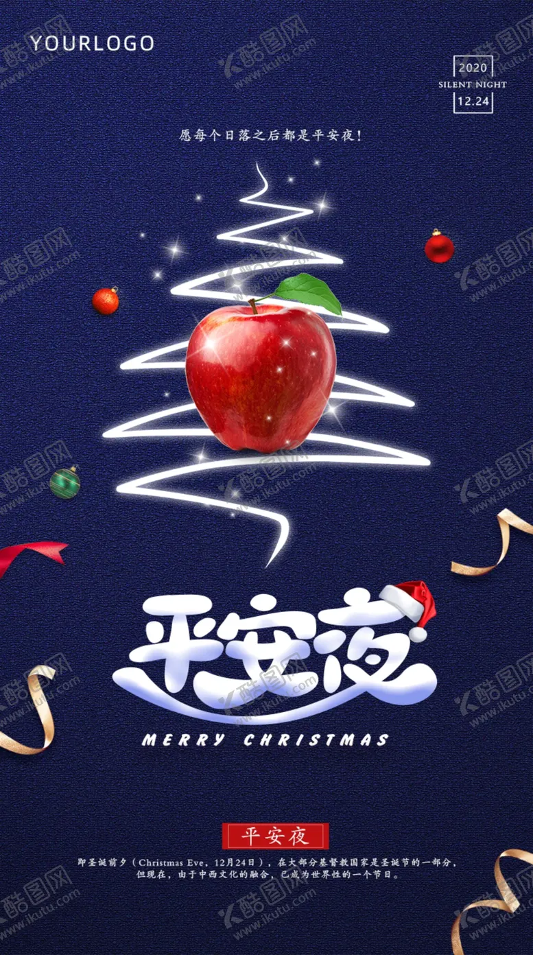 编号：29972404010411447383【酷图网】源文件下载-圣诞节平安夜海报节日海报