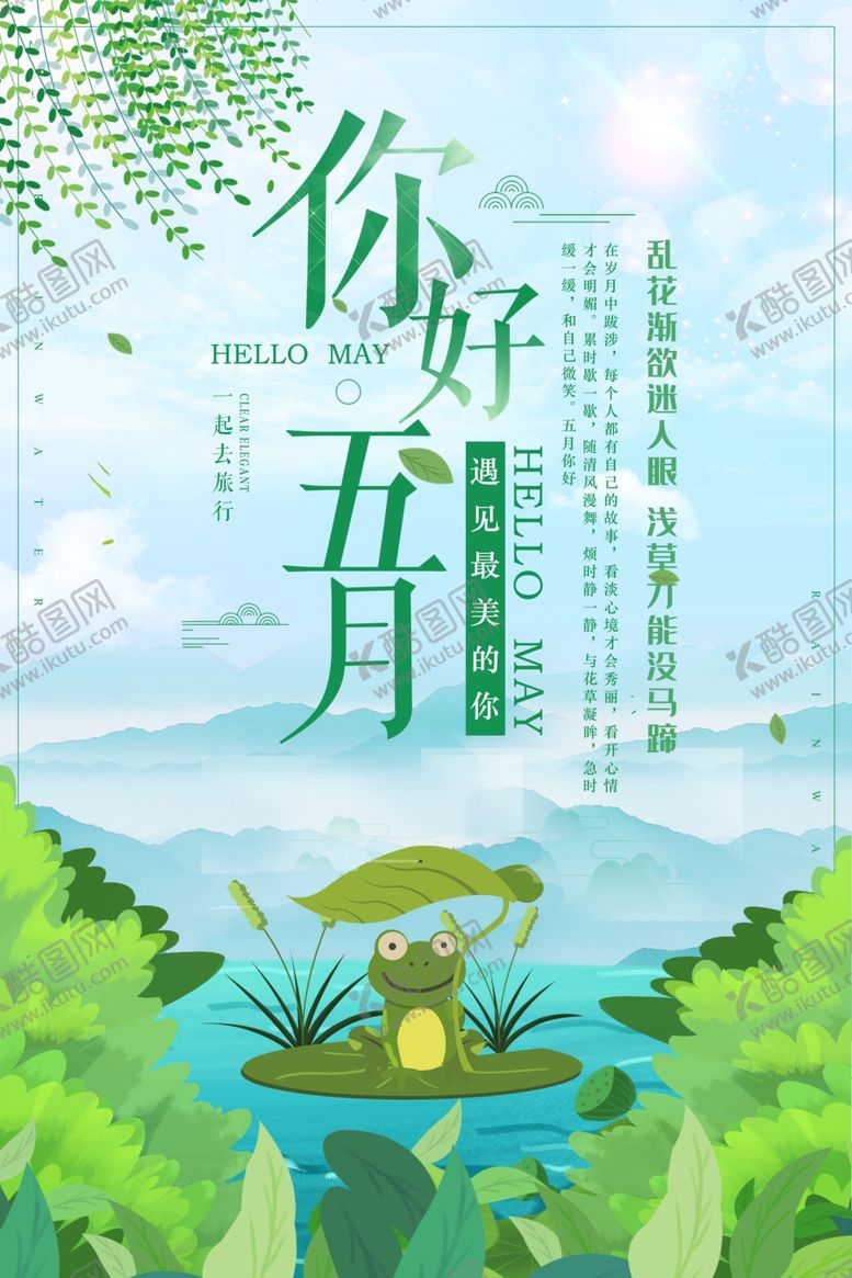 编号：47228907080329409239【酷图网】源文件下载-你好五月
