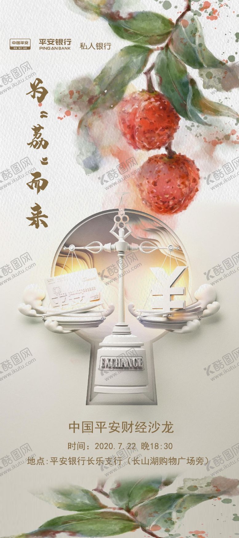 编号：50950010240312579049【酷图网】源文件下载-平安银行展架