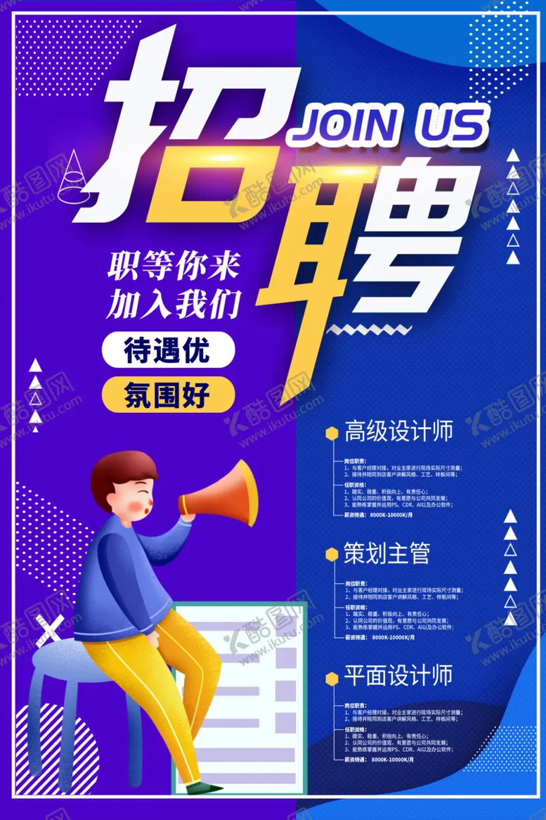 编号：76398603190500531898【酷图网】源文件下载-招聘海报