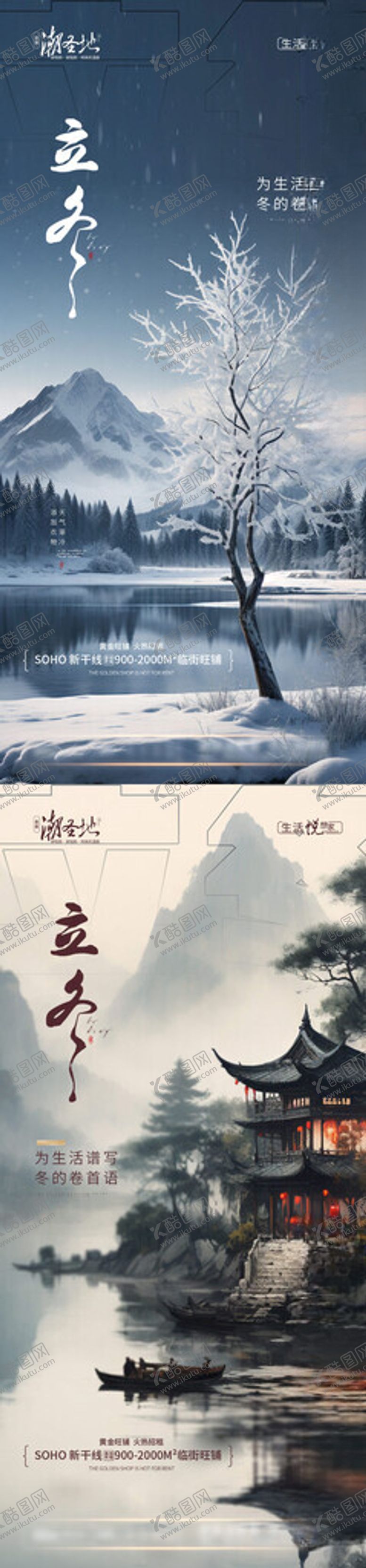 编号：59345301181748268778【酷图网】源文件下载-立冬节气系列海报