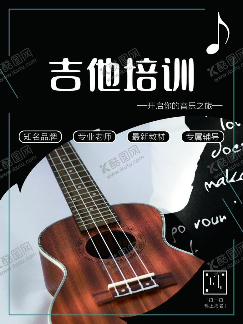 编号：20619204192234394229【酷图网】源文件下载-吉他培训