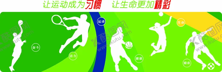 编号：78632110211934152322【酷图网】源文件下载-运动文化墙