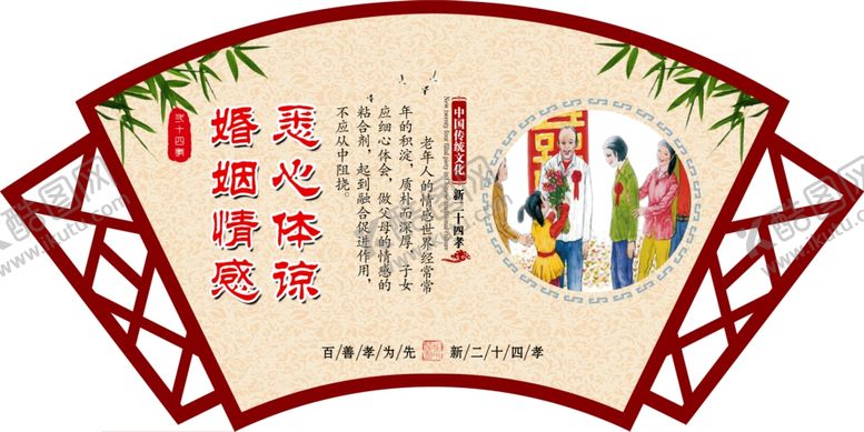 编号：37297609290612513006【酷图网】源文件下载-新二十四孝