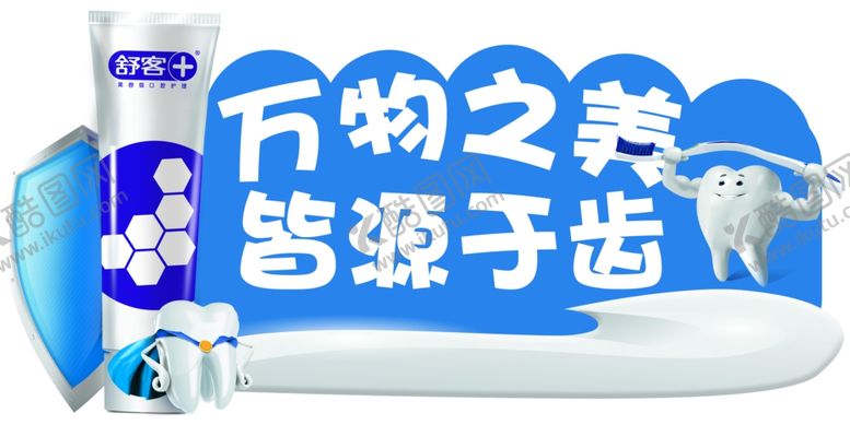 编号：76190004211300135012【酷图网】源文件下载-牙膏吊旗
