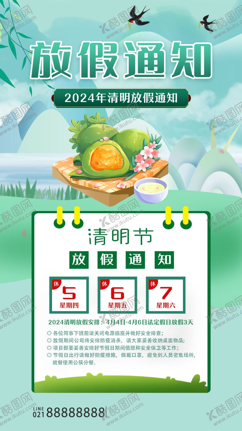 编号：85331812210059124126【酷图网】源文件下载-清明节tp