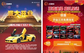 车行新店开业